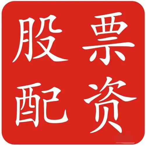 倍享策略:证券配资的条件-中国石化等多家公司派发“大红包” 东阿阿胶分红率高达99.94%