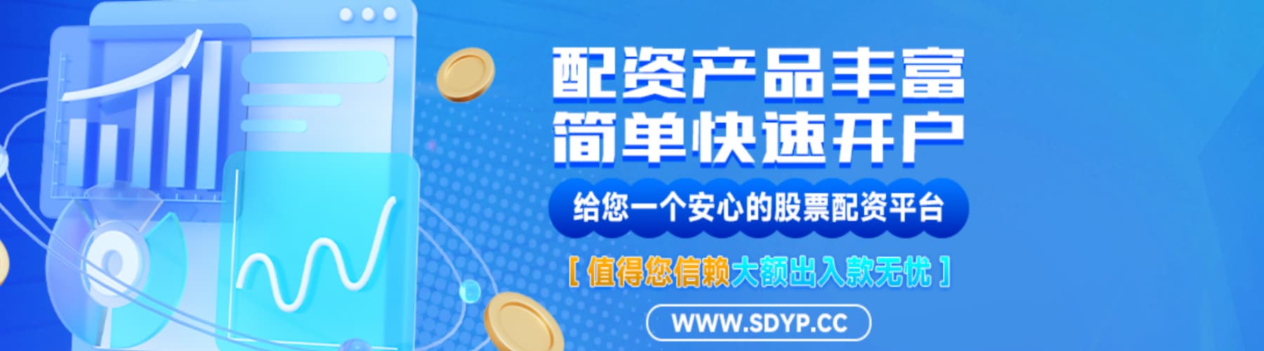 炒股配资开户网